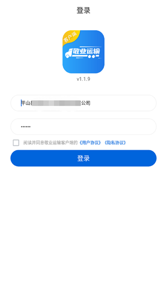 敬业运输app