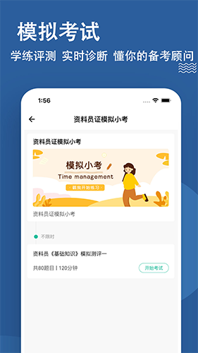 资料员练题狗app