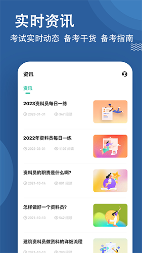 资料员练题狗app