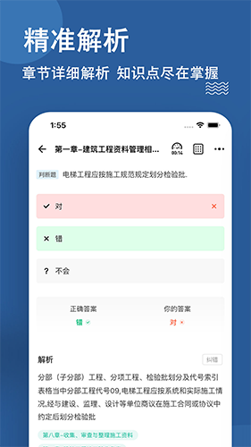 资料员练题狗app