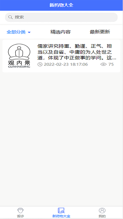 观内景中医app