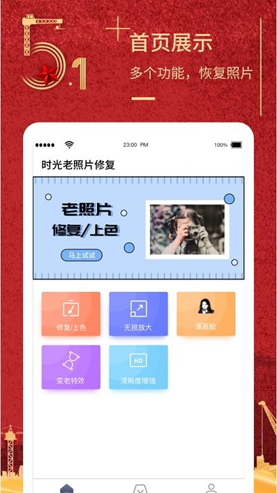 51照片修复app