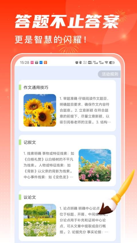 答题福星app