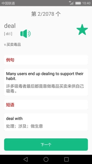 英语四六级备考app