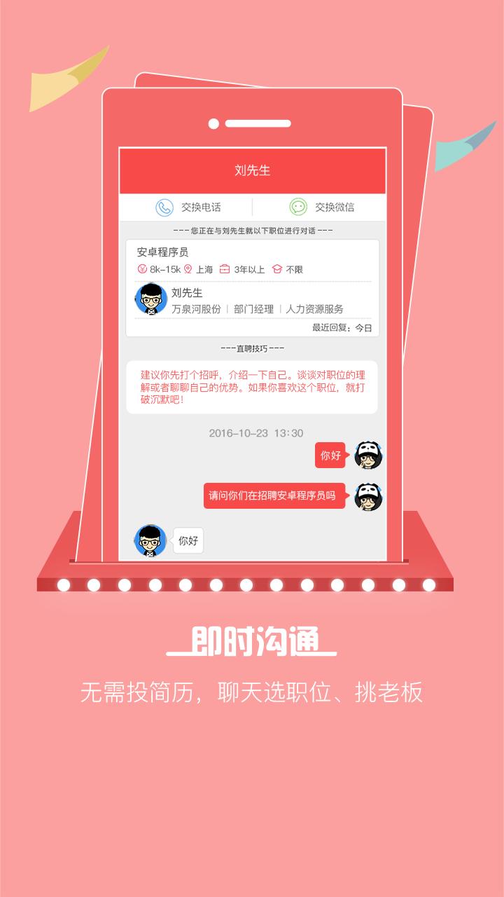 528招聘网app