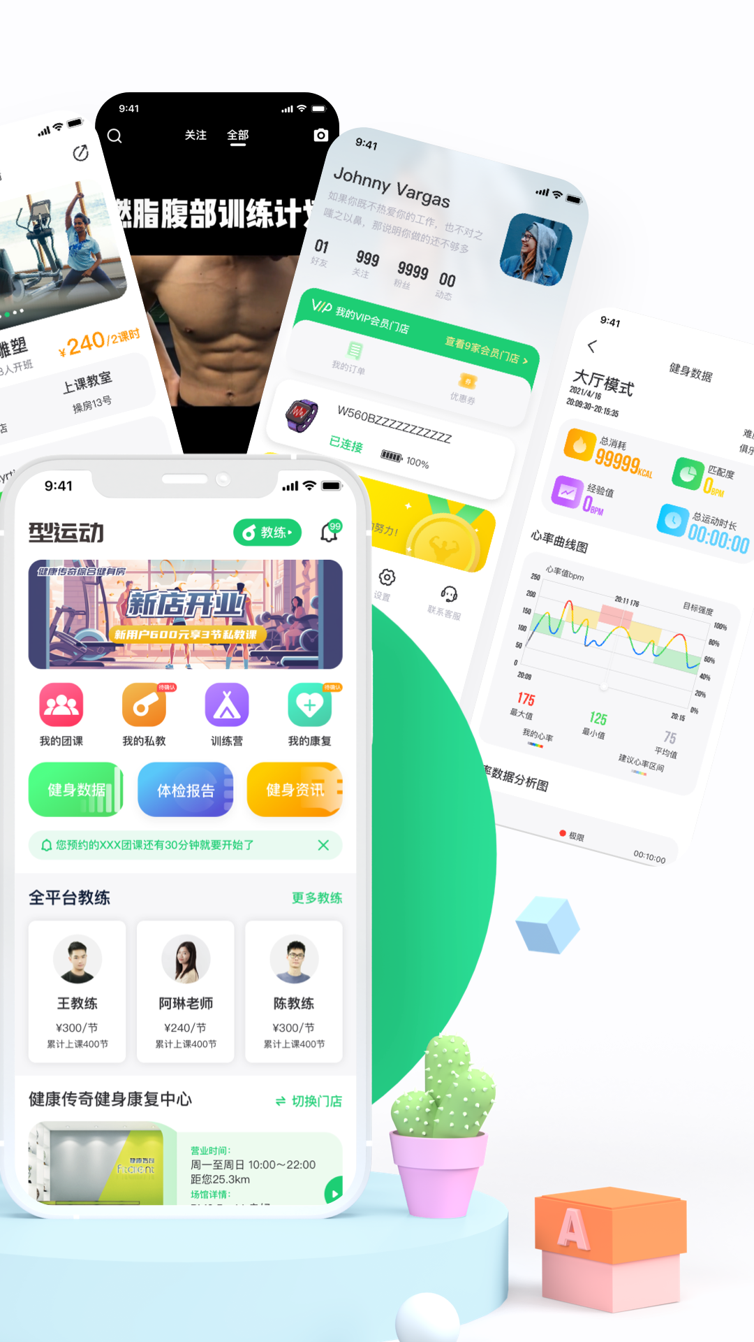 型运动app