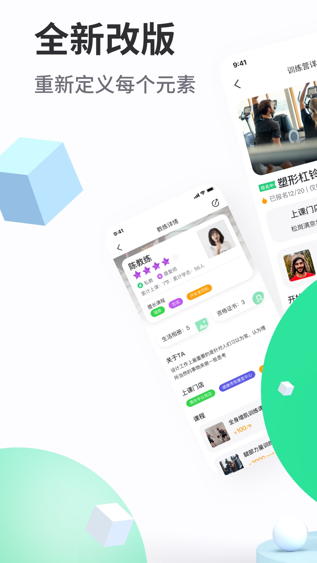 型运动app