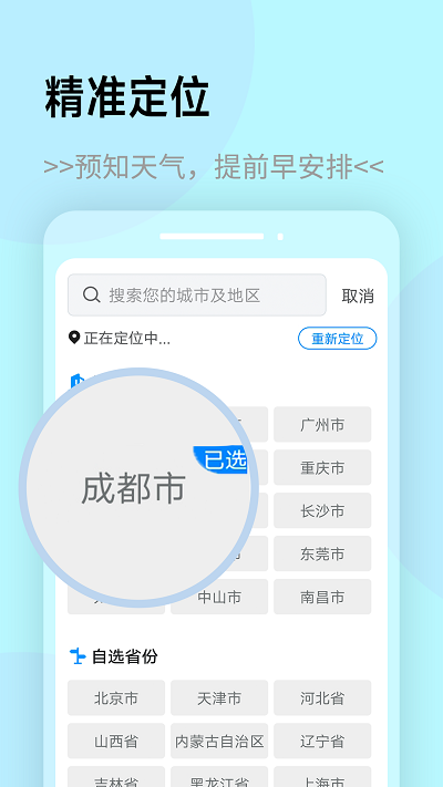 展望天气app