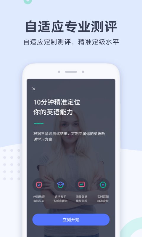 网易有道口语app