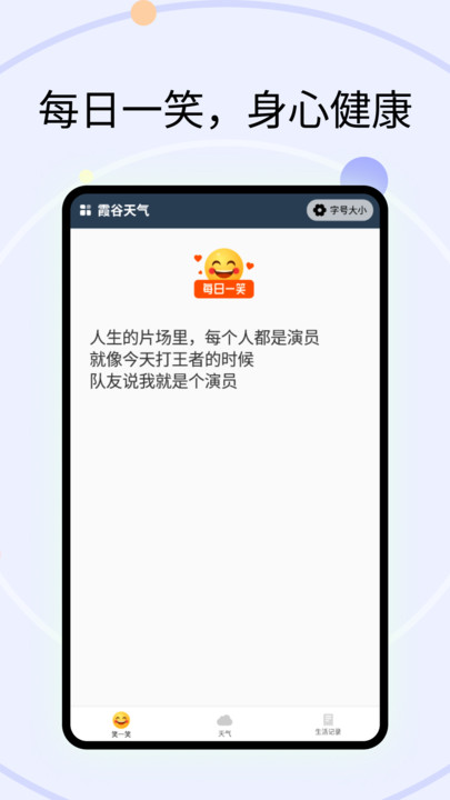 霞谷天气app