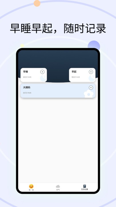 霞谷天气app