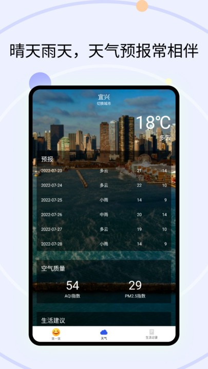 霞谷天气app