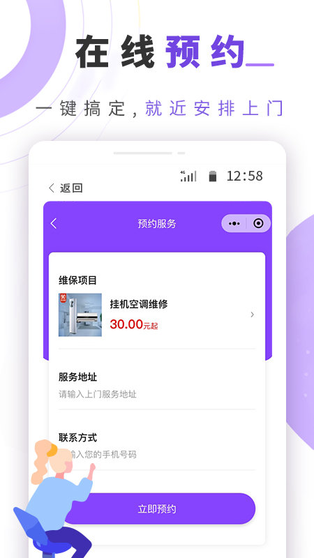 安装师傅app