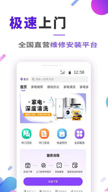 安装师傅app