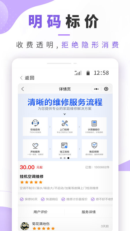 安装师傅app