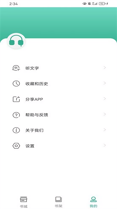 心听app