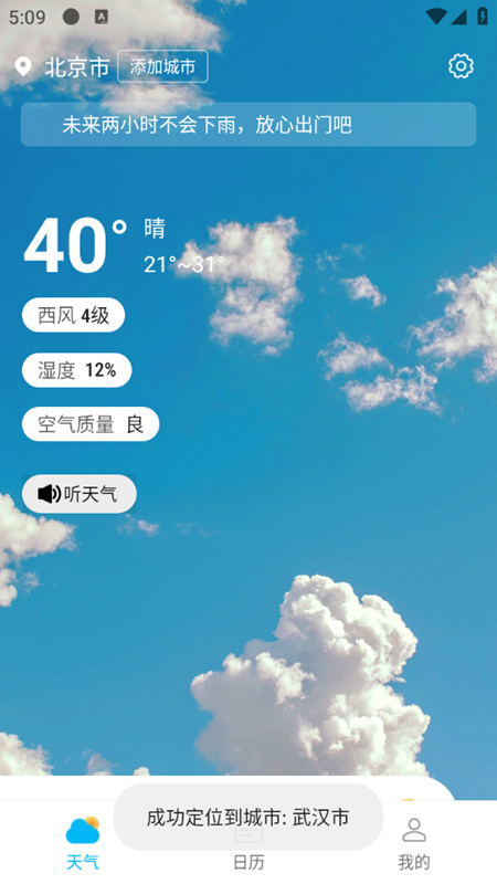 云烟天气app