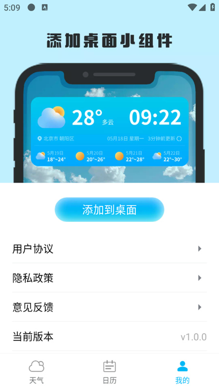 云烟天气app