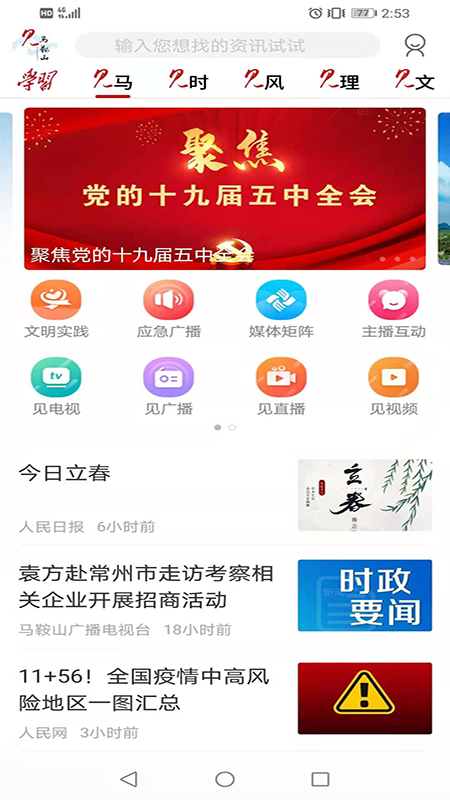 见马鞍山app