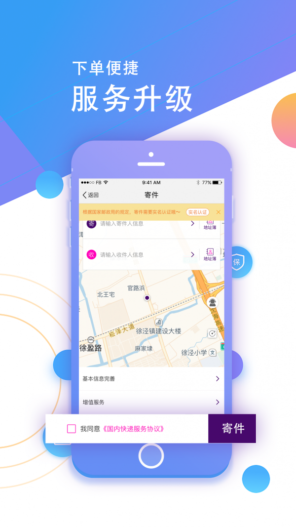 圆通速递app