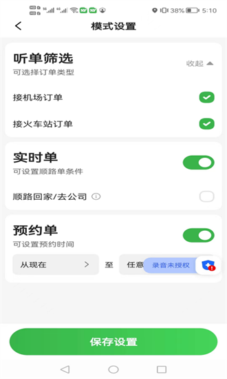 首邀出行app