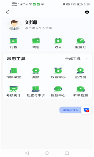 首邀出行app