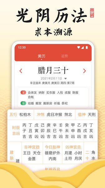 御用万年历app