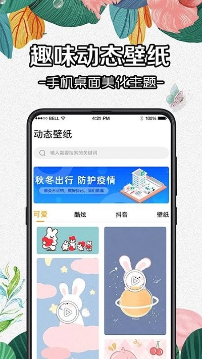 diy壁纸app