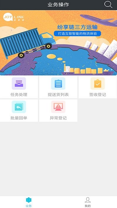 大运通泰智运app