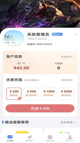 麦滴管家流量版app