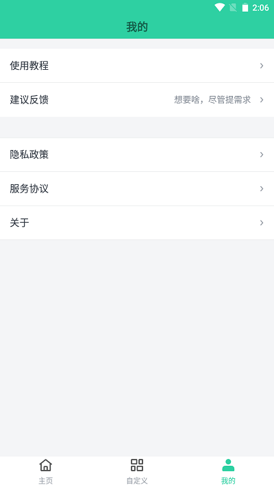 道简小组件app