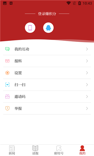 新廊坊app