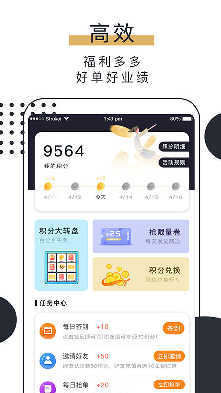 信客展业app