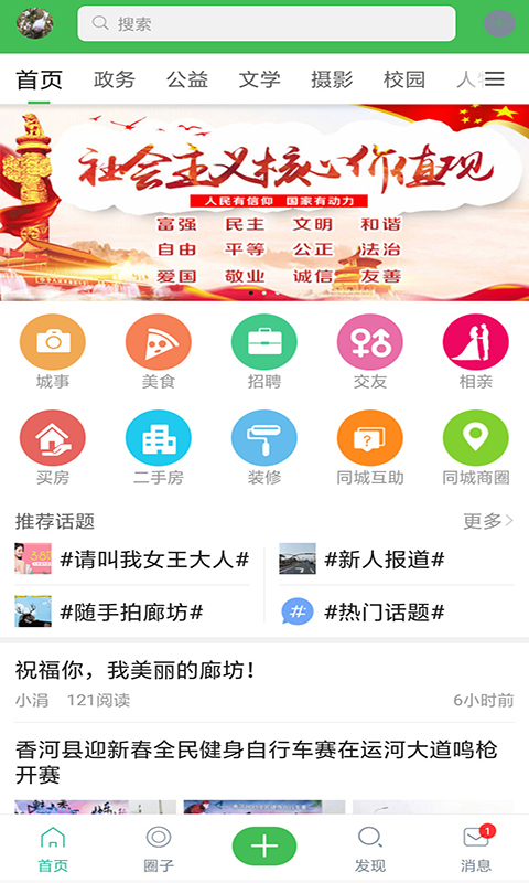 廊坊都市网app