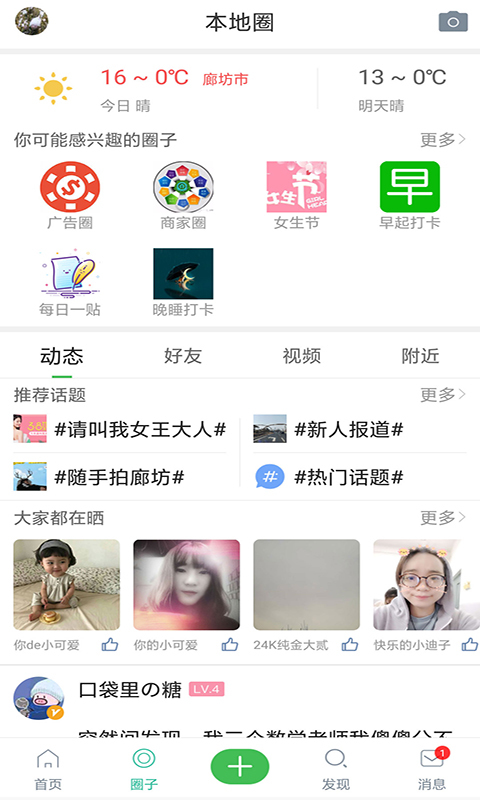 廊坊都市网app