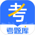 建造师考题库官方最新版 v2.3.23安卓版