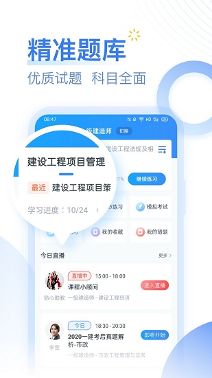 建造师考题库app