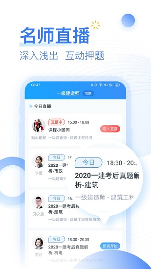 建造师考题库app