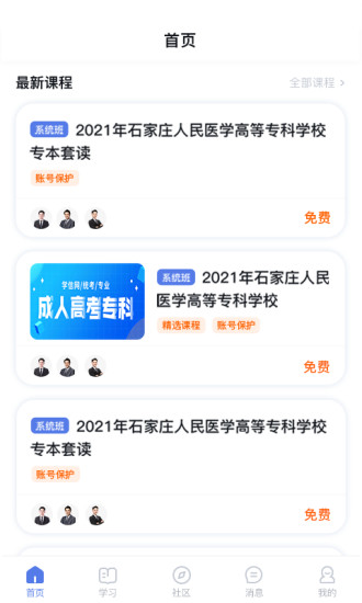 师大课堂app