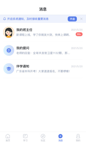 师大课堂app