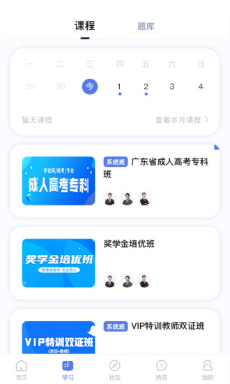 师大课堂app