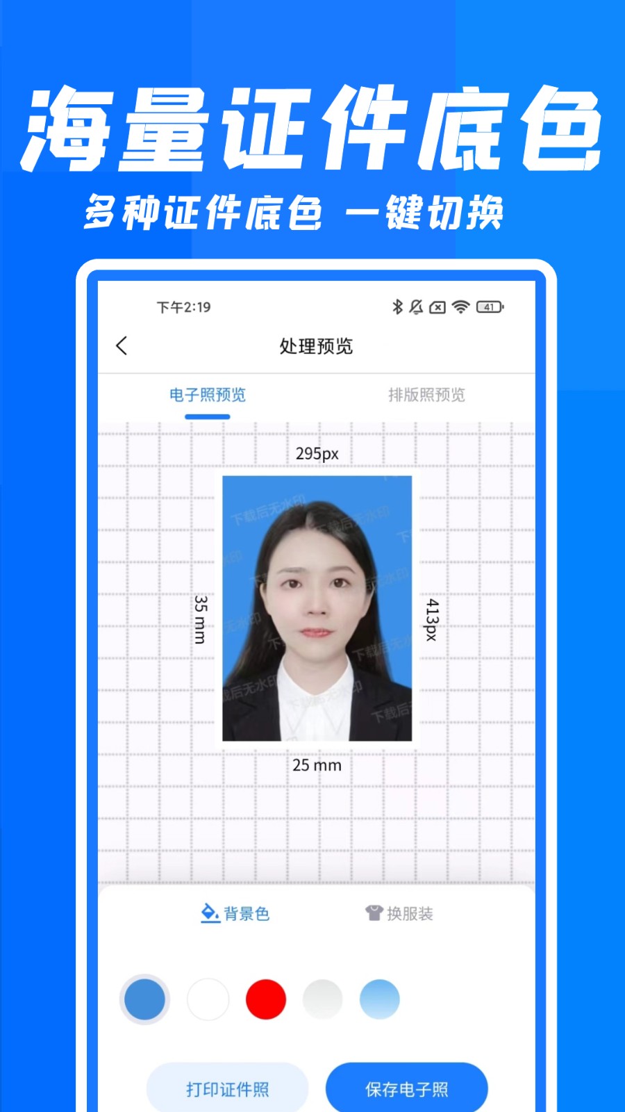 快拍证件照app