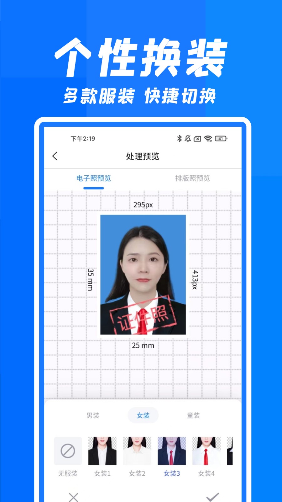 快拍证件照app