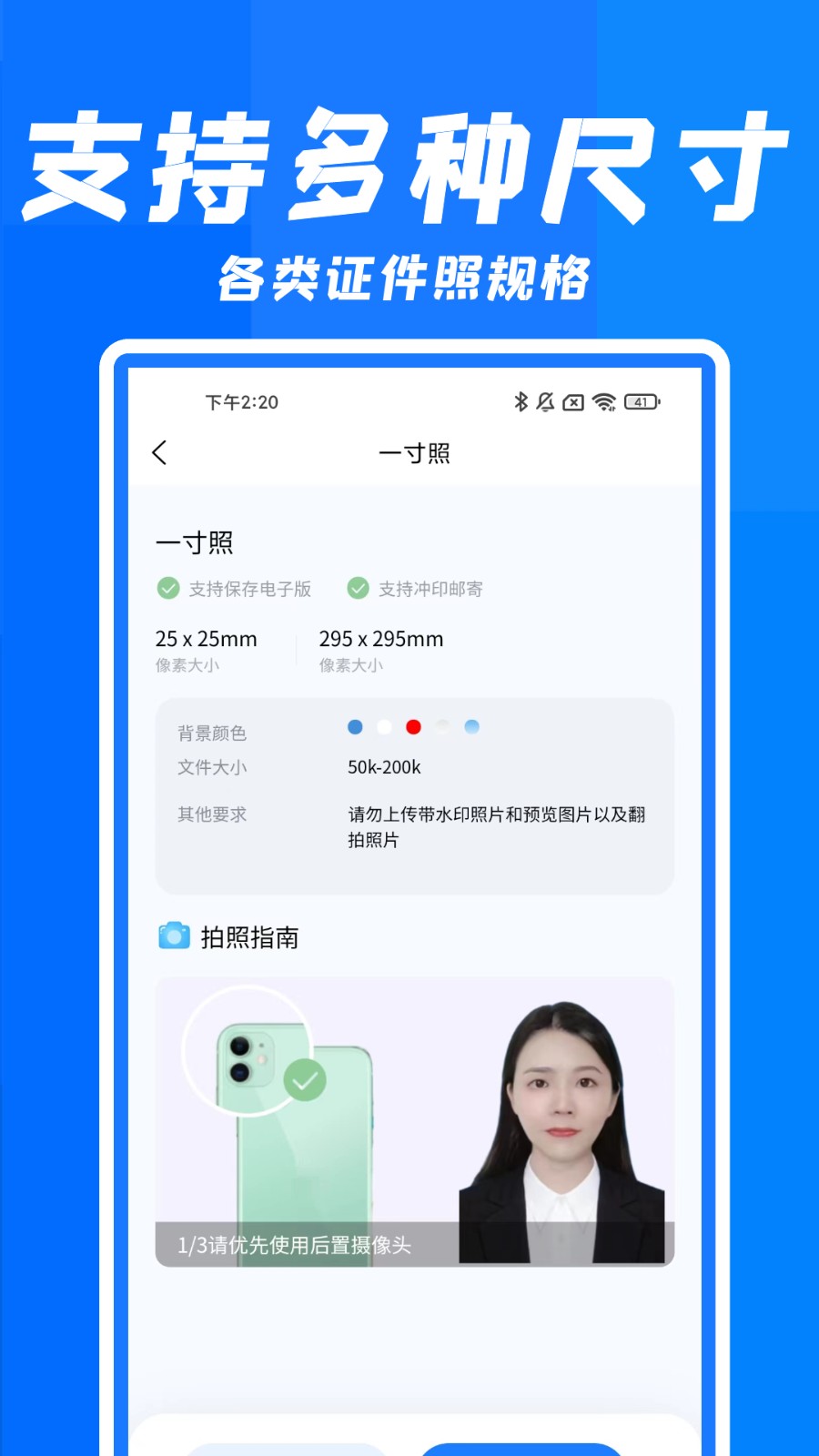 快拍证件照app