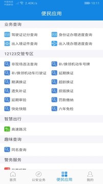 河南警民通app