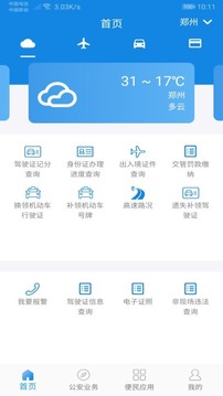 河南警民通app