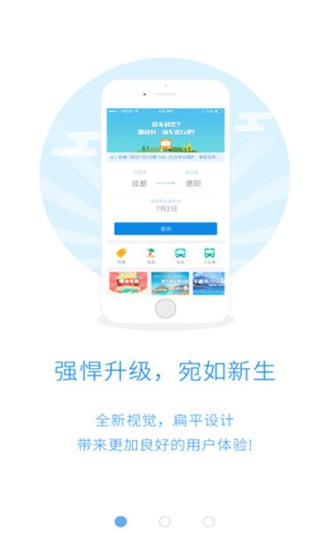 长途汽车票app