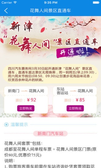 长途汽车票app