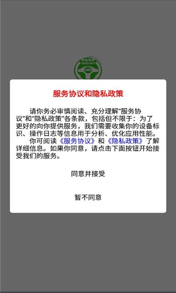 学会驾考app