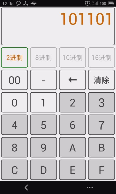 进制转换器app